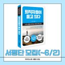[공지] 퇴직이 두렵다면 꼭 읽어야 할 책! 《퇴직자들이 울고 있다》 서평단 10명 모집
