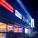 박은자맛사랑 장안점 이미지