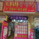 용지아이파크단지내공인중개사사무소 이미지
