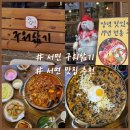 구워삶기 | 서면 맛집 추천｜불향 가득 "구워삶기" 솔직 후기