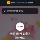 매일선물