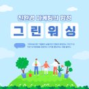그린친환경 이미지