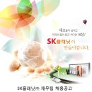 SK플래닛 채용ㅣSK플래닛 재무팀 채용 공고 및 정보 + SK플래닛 연봉(~6/23) 이미지