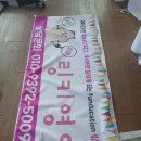 날아라 현수막 달려라 간판 이미지