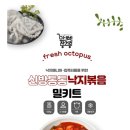 신방통통 낙지 이미지