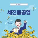세진미래투자