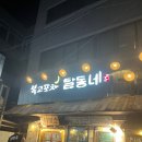 하대동 술집 추천 [달동네포차] 내돈내산후기