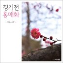 들에핀 매화 이미지