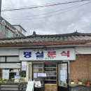 맛의달인찹쌀도너츠 | 제천여행 백년가게 &lt;덩실분식&gt; 찹쌀떡, 도넛 내돈내산 후기