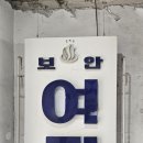 화랑여관