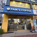 인천신기빽다방 | 빽다방 인천가좌점 수박주스 후기