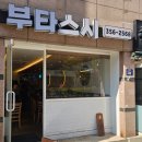 부타스시