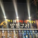 말똥구리 막창 이미지