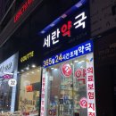 월드약국 이미지