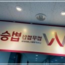 법무법인 법승에서 든든한 법률 지원 받고 싶은 분들 여기 모여봐요!