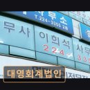 대영세무회계사무소 네이버블로그