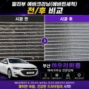 부산에어컨청소 - 양산시 사송로 155 | 부산에바크리닝 말리부 에어컨청소 후기