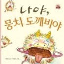 (주)뭉치 이미지