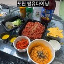 배달육회육회한가득 - 광진구 아차산로57길 28 | 포천 가성비 육회맛집 쌩유다이닝, 고추장육회 야식배달 솔직후기