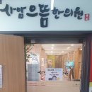 사암명가한의원 이미지