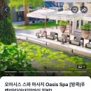 동서여행사주 | 태국 방콕 마사지 추천 샤워 가능한 오아시스 스파 수쿰빗 31점 내돈내산 후기