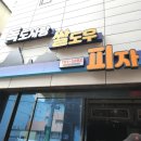 독도사랑쌀도우피자