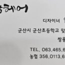안쌤헤어