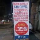 보라매 휘트니스 | [보라매헬스장] 보라매휘트니스 이재철 트레이너님 SMRT마사지볼 PT 만족 후기
