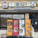 바른돈카츠 본점 | 대구 동구 동대구역 맛집 추천! 바른돈카츠 동대구역 본점 솔직후기 (주차, 샐러드바, 24시 카페)