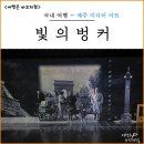 제주도 볼거리 빛의벙커 샤갈 추천 제주 미디어아트 이색 체험 입장료 가격 예약 관람 후기