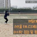 패밀리테니스센터 이미지