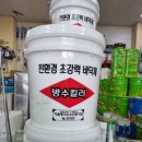 천안방수 한방에 끝 !/ 천안 방수/ 방수킬러/ 옥상방수/우레탄방수