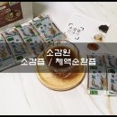 세내 | 체액순환즙 추천 마황부작용 걱정 없는 소감원 소감즙