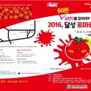 달성토마토축제 네이버블로그