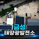 금성태양광