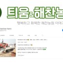 해찬농원 이미지