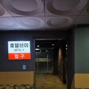 비즈니스 모텔 | 구미 모텔 원평동 비즈니스 숙소 브이 호텔 후기