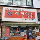 메디정문약국 이미지