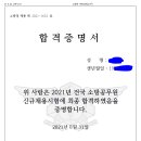 [스압] 2021년 강원 공채(남) 5개월 단기합격수기 이미지