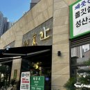 아산탕정맛집 쫀득쫀득 삼겹살 제줏간 탕정점 후기