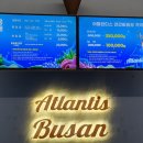 아틀란티스 부산점 이미지
