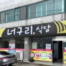 죽교천로 | <너구리식당> 현지인들이 간다는 목포 꽃게무침 맛집 내돈내산 솔직후기