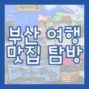 간지수족관 | 부산 가족여행 가볼 만한 곳 추천 [국내여행/맛집탐방/내돈내산]