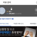 쿠팡체험단 첫 당첨 후기 - 1회차 선정팁