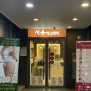 서유에스테틱 | | 부산 사직동피부관리 | '서유에스테틱'에서 베이직 트리트먼트관리 모이스춰라이징 관리 만족후기