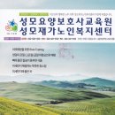성모요양보호사교육원 이미지
