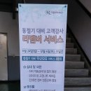 쌍용자동차서수원사업소㈜ | 2014년 쌍용자동차 동절기 리멤버 서비스