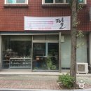 필공방
