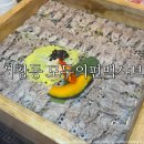 서창남로 40(서창119안전센터) | 서창동맛집 모두의편백샤브 서창/ 샤브샤브 편백찜 솔직후기:)