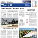 한국신문잉크노동조합 | 한국경제신문 2026년3월31일 화요일 오늘 경제 뉴스 소식